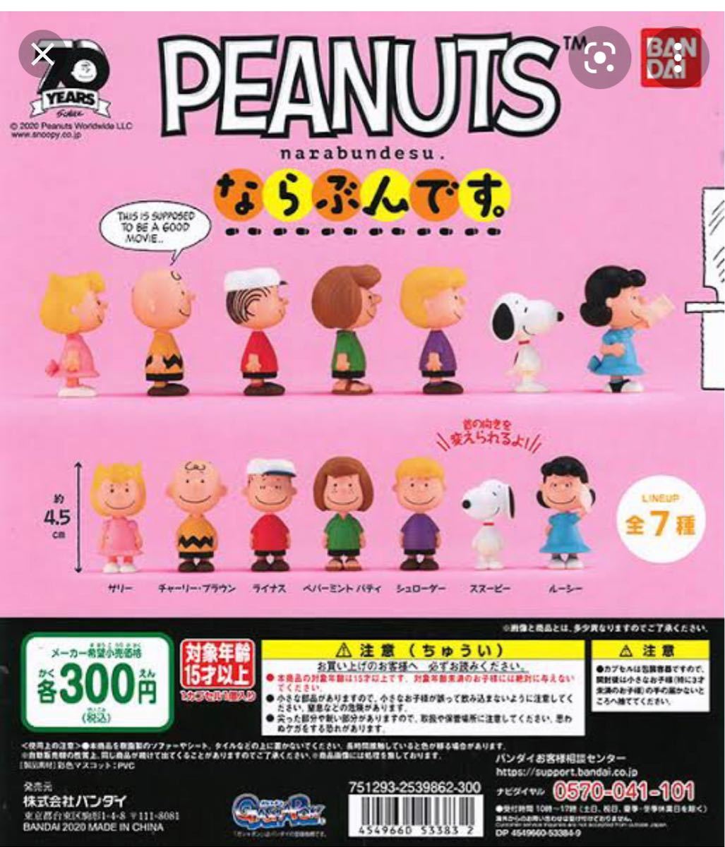 Paypayフリマ Peanuts ならぶんです チャリーブラウン Paypayフリマ Peanuts ならぶんです チャリーブラウン