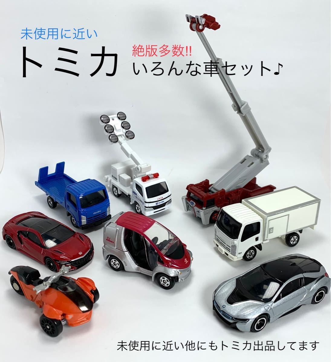 絶版6台 [トミカ 01] いろんな車 8台セット、車、ミニカー、おもちゃ