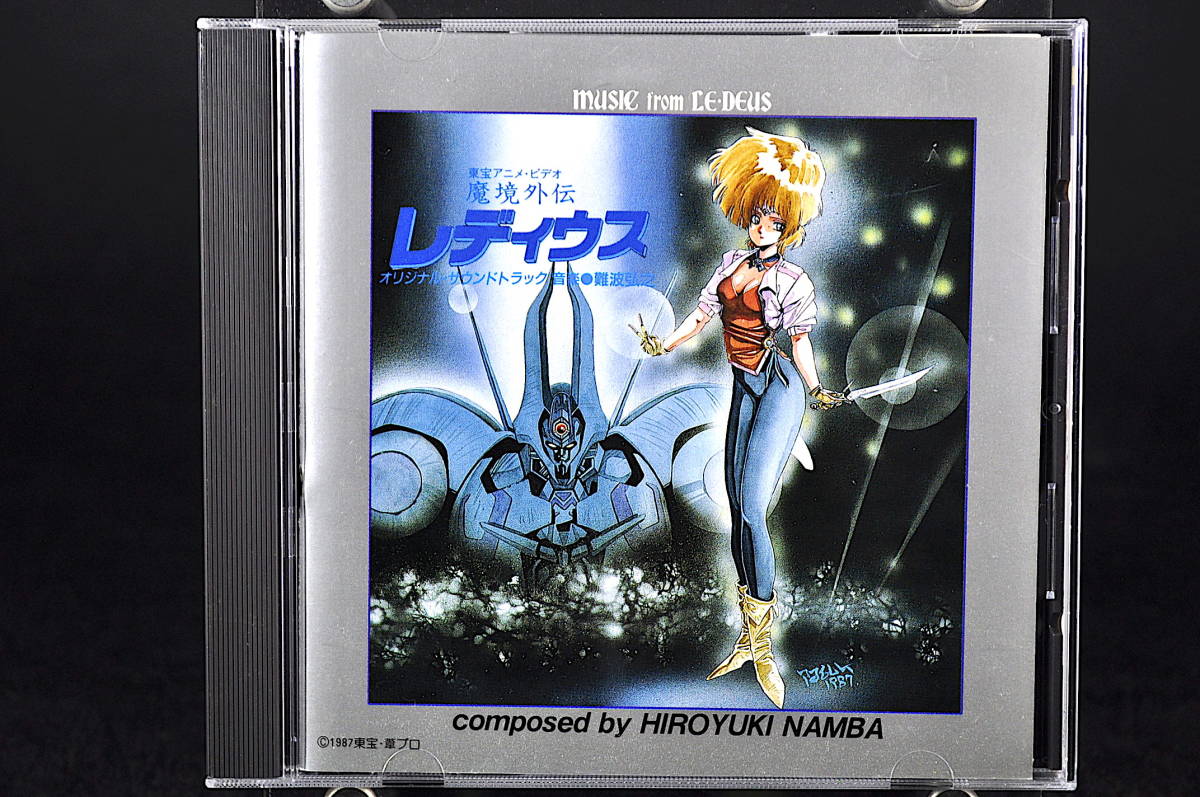 上品な オリジナル レディウス 魔境外伝 87年盤 CD 送料無料 サウンド ...