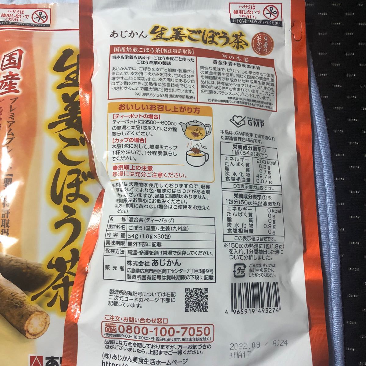 あじかん生姜ごぼう茶30包入りを2袋で