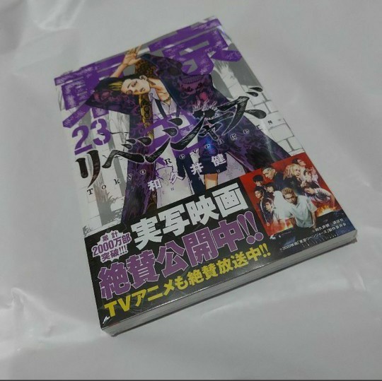 東京卍リベンジャーズ 1巻～23巻 全巻 新品 実写化記念スターター