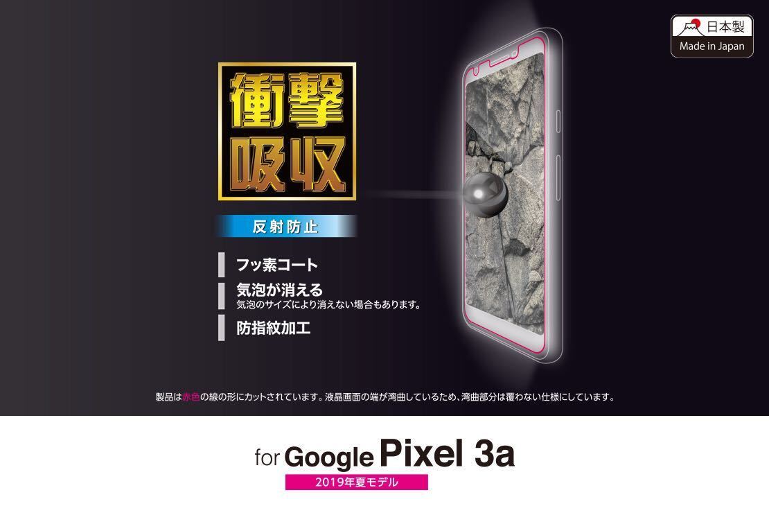 エレコム ELECOM PM-GPL3AFLFP [Google Pixcel 3a/液晶保護フィルム/衝撃吸収/反射防止]　未使用品　《送料無料》_画像3