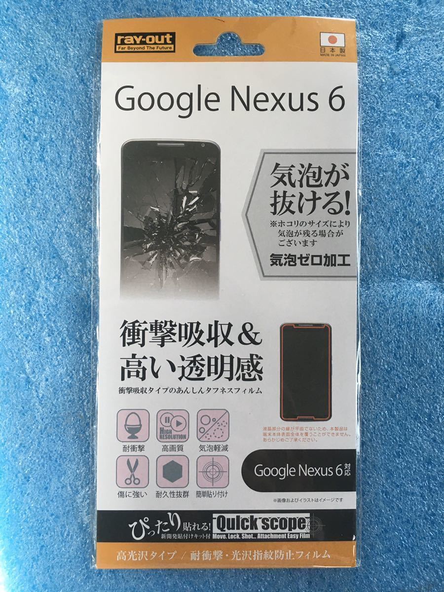 レイアウト rayout RT-NX6F/DA [Google Nexus 6用 耐衝撃 光沢指紋防止フィルム 高光沢タイプ]　未使用品　《送料無料》