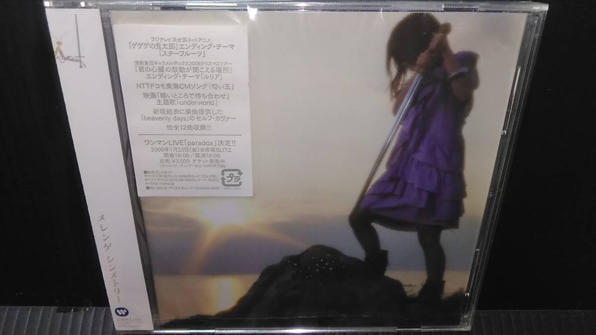 AA430メレンゲ シンメトリー WPCL-10635 未開封