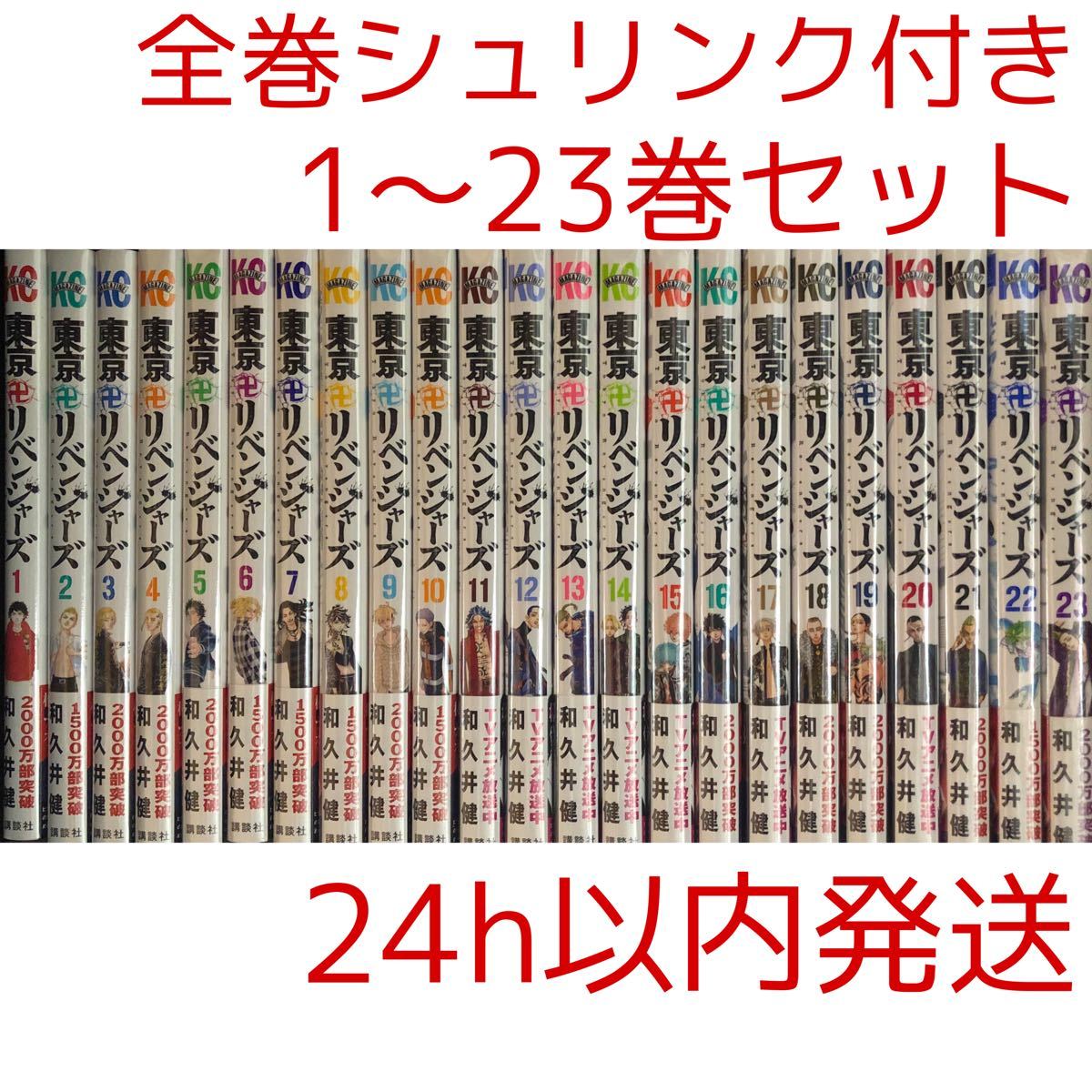 東京リベンジャーズ1〜23巻セット - 全巻セット