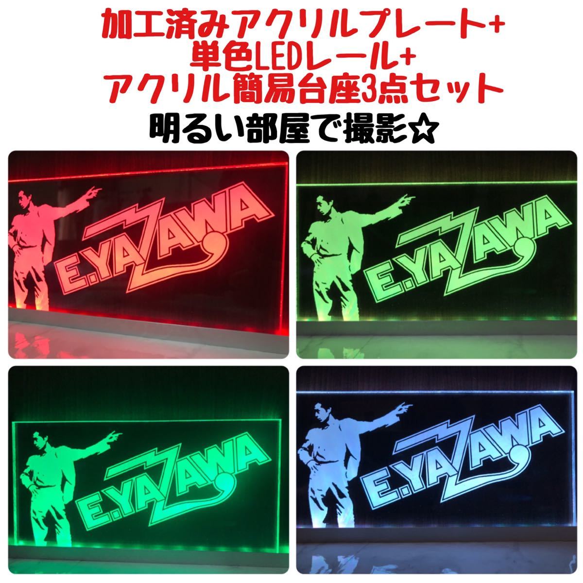 新入荷 LEDアクリルプレート日本縦断鈍行 rusinova.pl