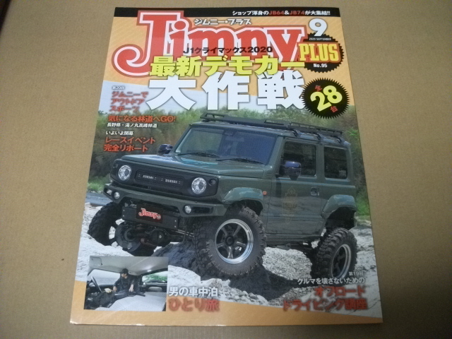 ★【発送は土日のみ】ジムニープラス　2020.9月号　最新デモカー大作戦[JB64 & JB74]★