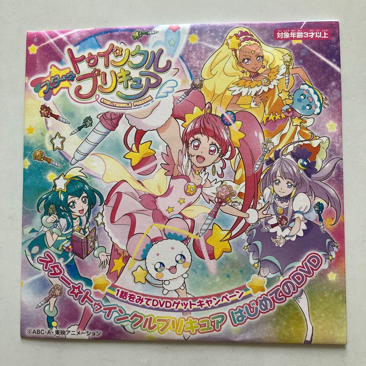 プリキュア はじめてのDVD 4枚セット 15日処分予定