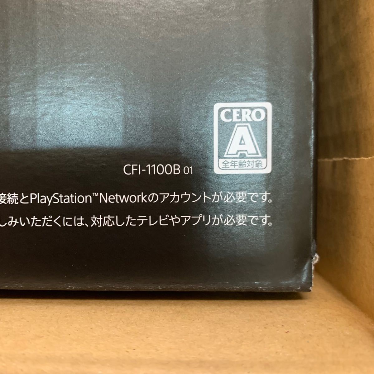 新品 未使用 PS5 本体 デジタルエディション 新型 CFI-1100B01