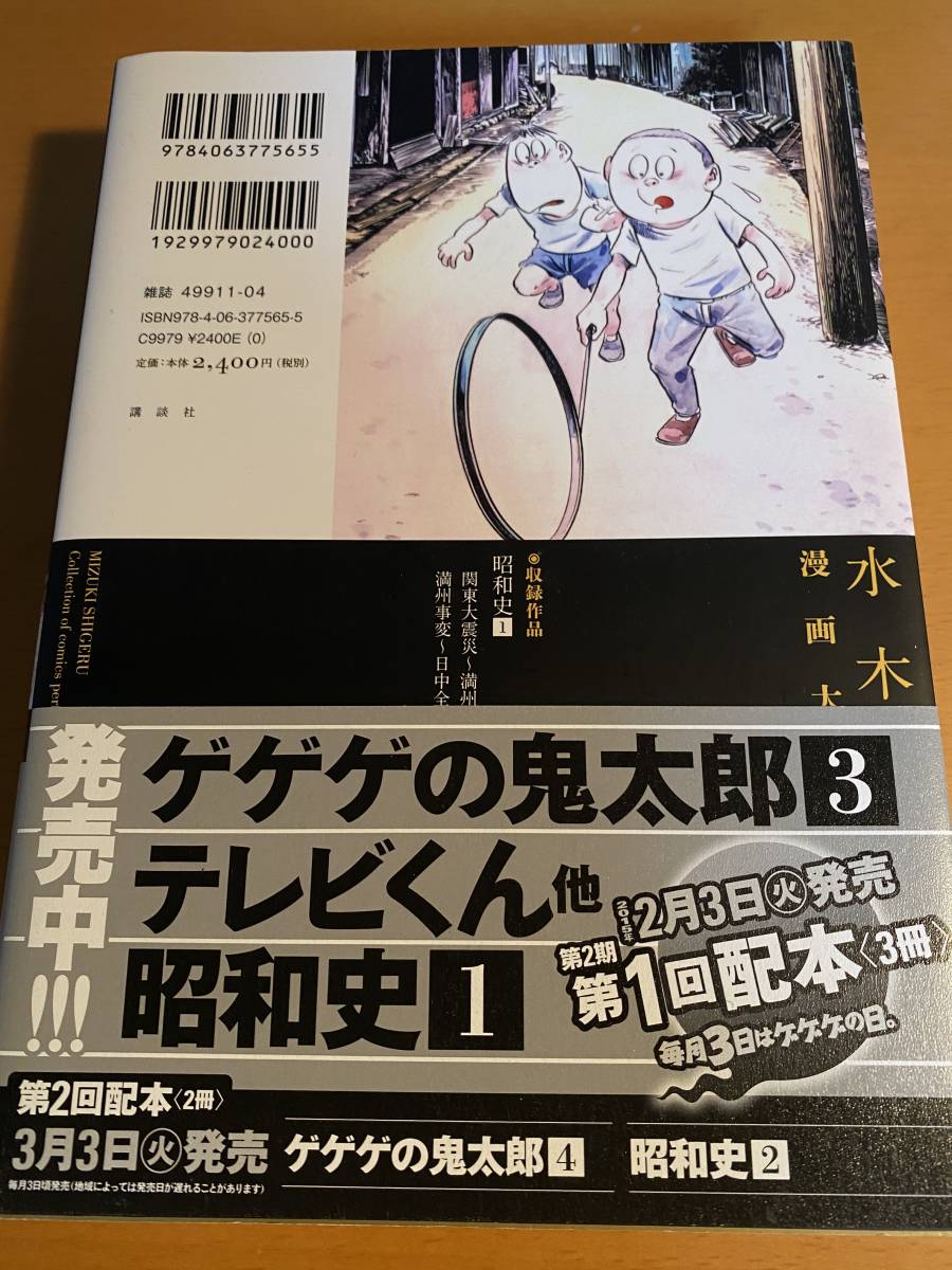 水木しげる 昭和史(1) (水木しげる漫画大全集) D02272|Yahoo 水木しげる 昭和史(1) (水木しげる漫画大全集) D02272|Yahoo