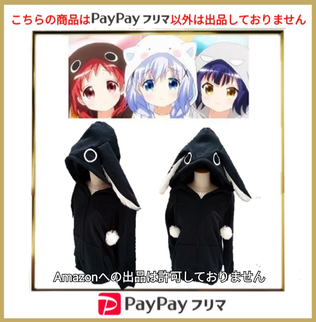 【未使用新品】ご注文はうさぎですか?? 正規品 ポポロンパーカー あんこ メグ 奈津恵 アニメユニバーシティコープ