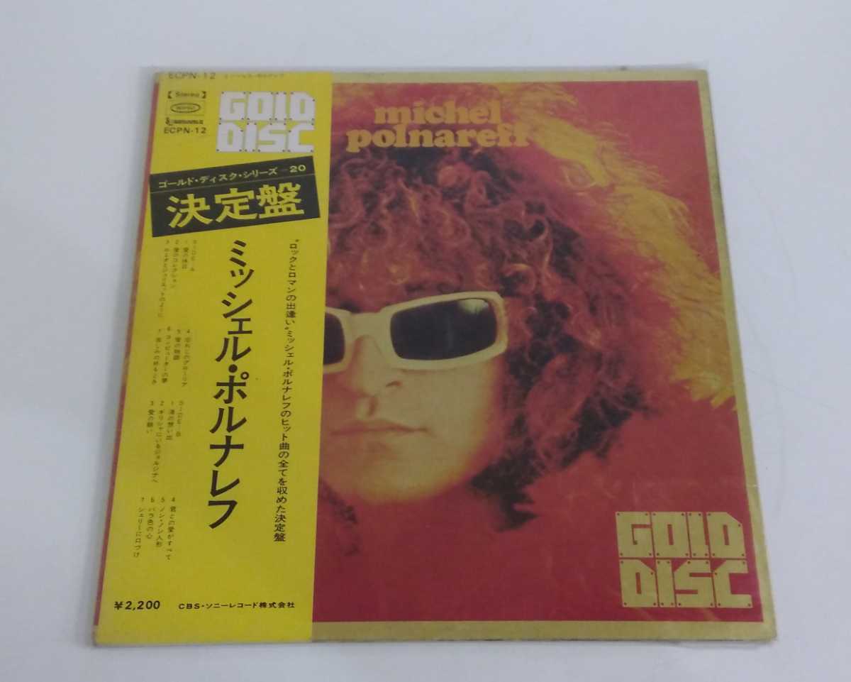 RCD-112 GOLD DISC MICHEL POLNAREFF ミッシェルポルナレフ LP レコード_画像1