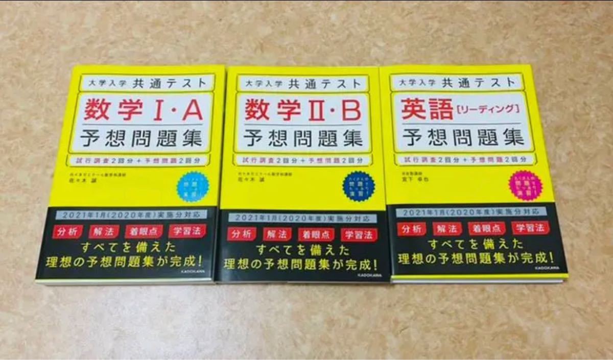 大学入試共通テスト　予想問題集　3冊セット