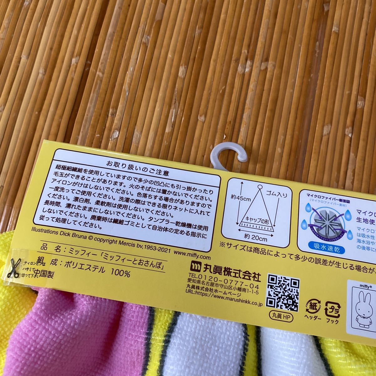  Miffy cap towel pool towel 