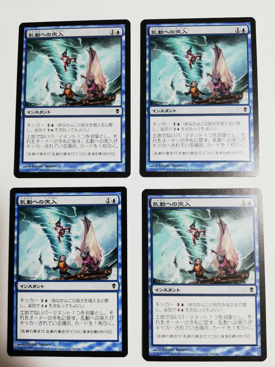 MTG マジックザギャザリング 乱動への突入 日本語版 4枚セット_画像1