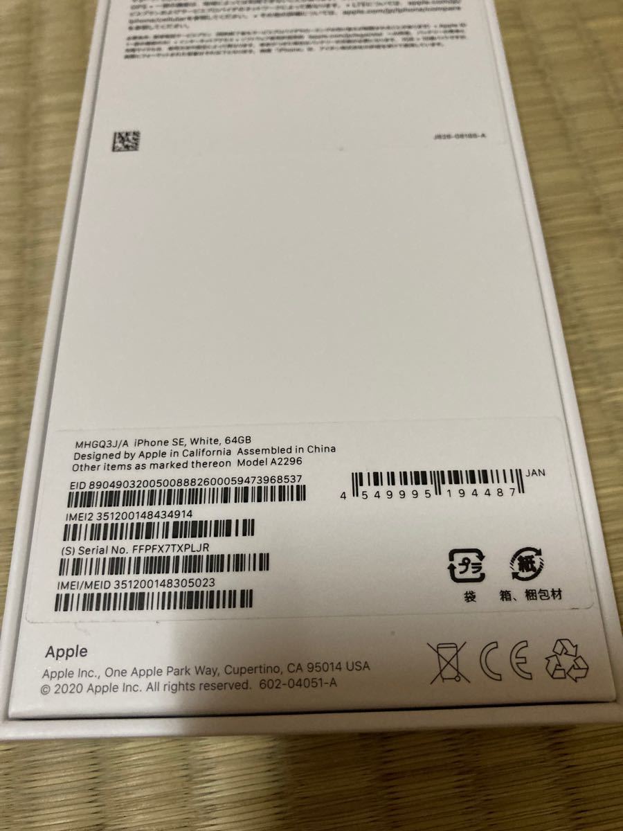 iPhone SE 第2世代(SE2) 64GB ホワイト 新品　SIMロック解除済