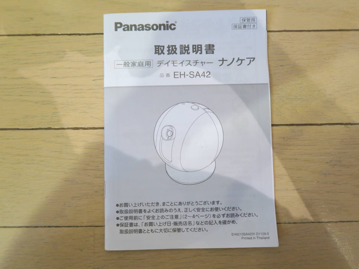 Panasonic# Panasonic #teimo стул коричневый - nano уход #EH-SA42# инструкция по эксплуатации # б/у 