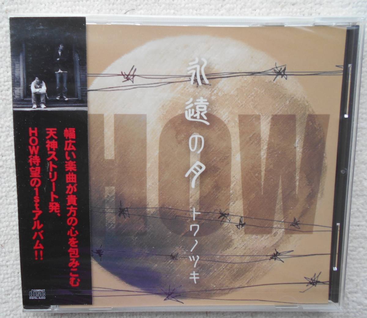 HOW 永遠の月●CD●インディーズ 福岡 天神 ストリート・ミュージシャン PUNK パンク●自主制作盤！！●未開封・新品！！_画像1