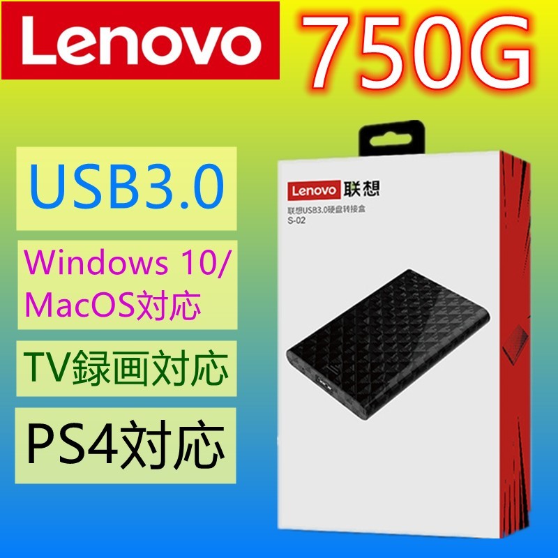 E026 Lenovo USB3.0 外付け HDD 750GB