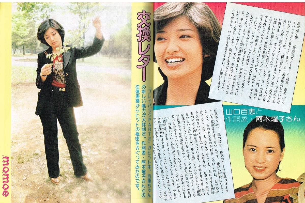 Yahoo!オークション - zH5 月刊平凡 1978年 昭和53年 桜田淳子 Yahoo!オークション - zH5 月刊平凡 1978年 昭和53年 桜田淳子