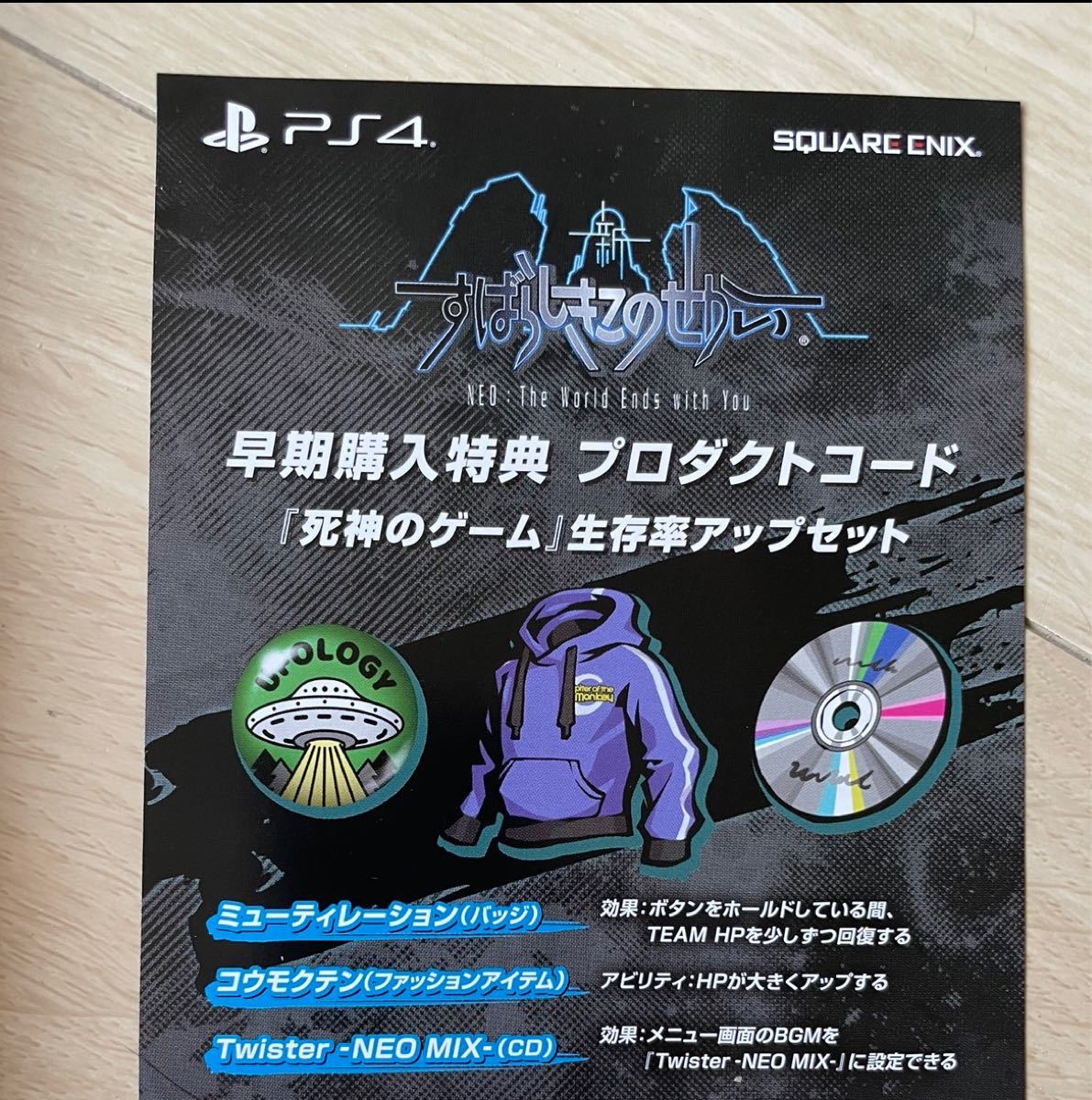 Paypayフリマ Ps4版 新すばらしきこのせかい プロダクトコード