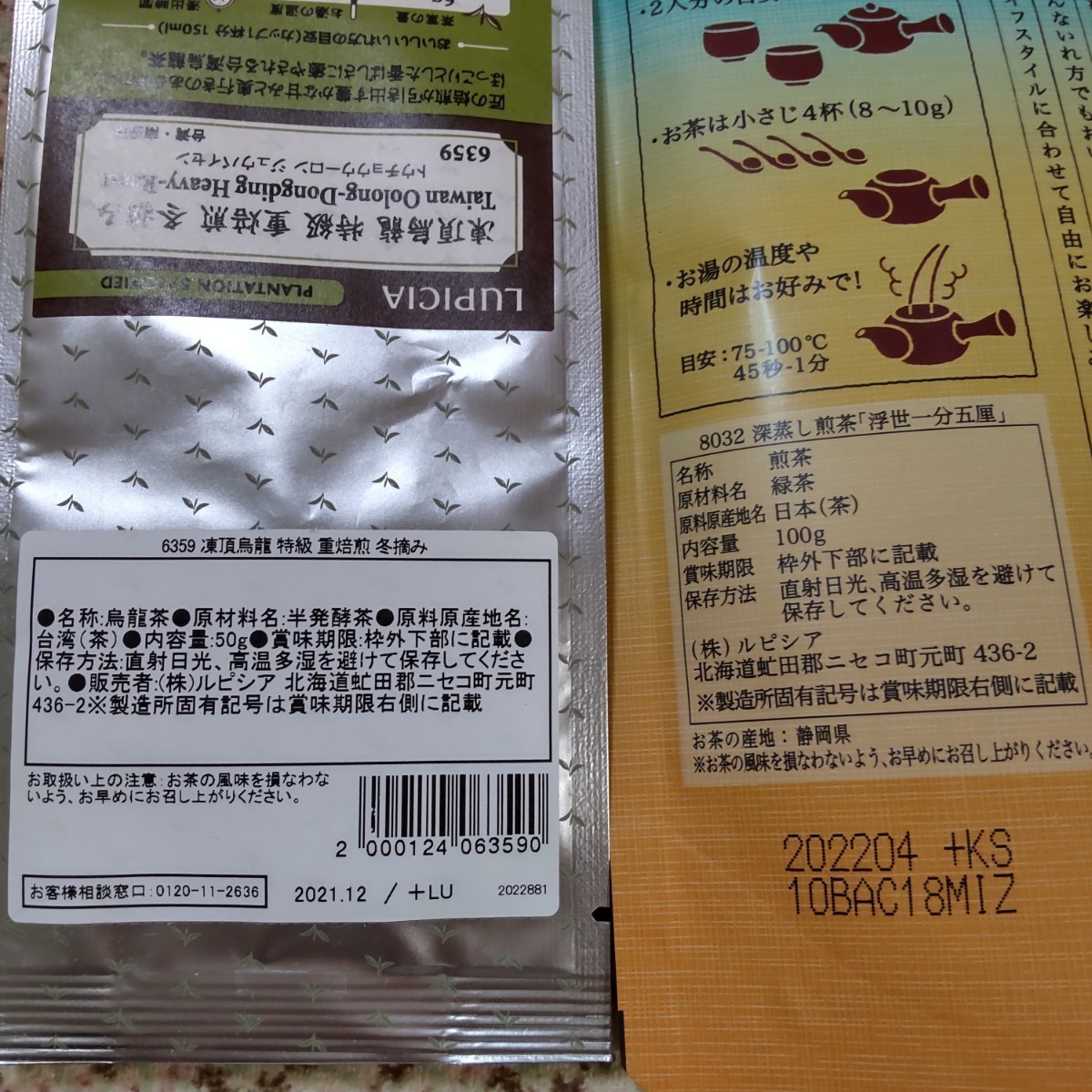 【ルピシア LUPICIA】 日本茶&中国茶セット