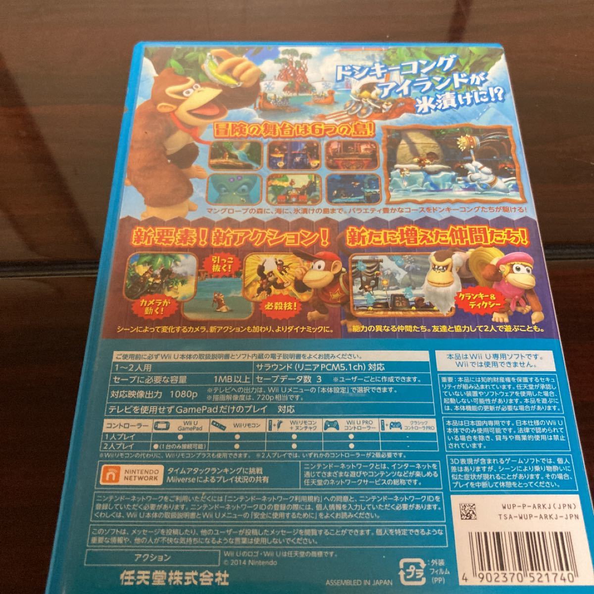 【Wii U】 ドンキーコング トロピカルフリーズ　　　　比較的美品