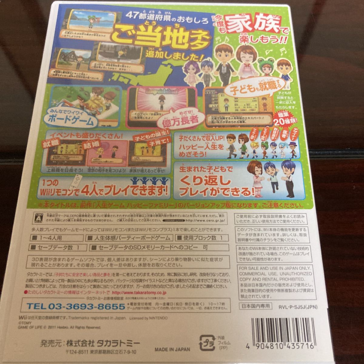 Paypayフリマ Wii 人生ゲーム ハッピーファミリー ご当地ネタ増量仕上げ 比較的美品 Paypayフリマ Wii 人生ゲーム ハッピーファミリー ご当地ネタ増量仕上げ 比較的美品