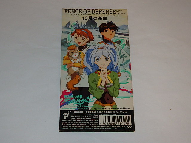 Cd 13月の革命 黄金の魂 Fence Of Defenseさん 異次元の世界エルハザード Yahoo Japan Auction Bidding Amp Shopping Support Deputy Service Japamart