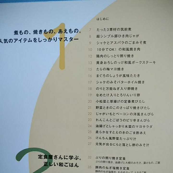 今どき和食で早ウマごはん　オレンジページブックス　　2002年10月第1刷発行_画像3
