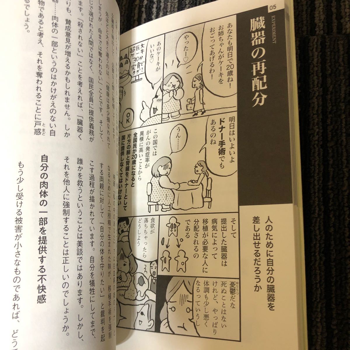 マンガ考える力を鍛える思考実験/田代伶奈