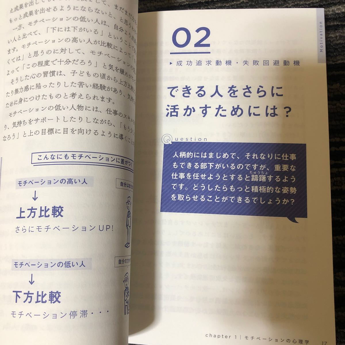 ビジネス心理学大全/榎本博明