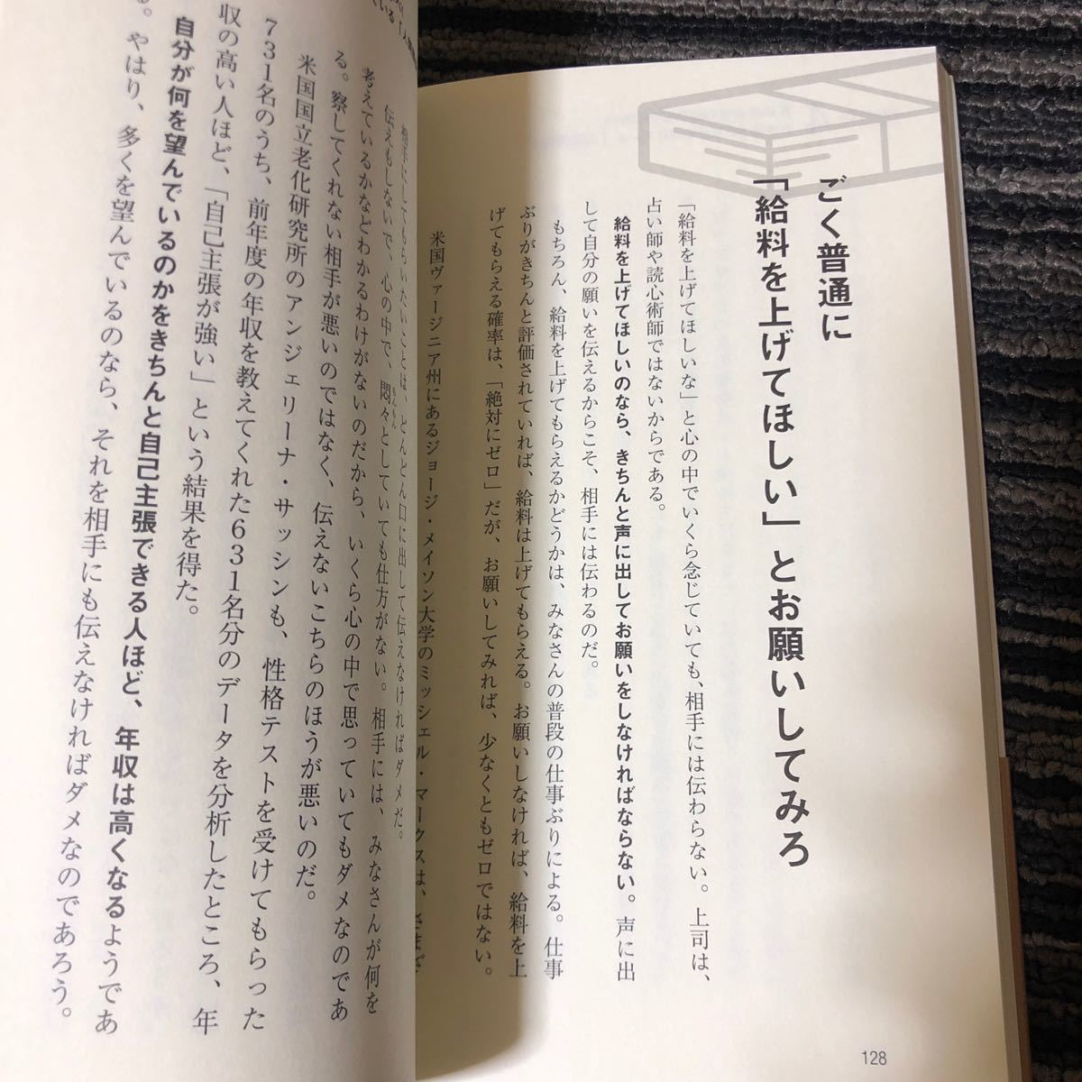 億万長者のすごい! 習慣 資産年収1億円の人に学ぶ 「勝ち組」 の心理戦術/内藤誼人