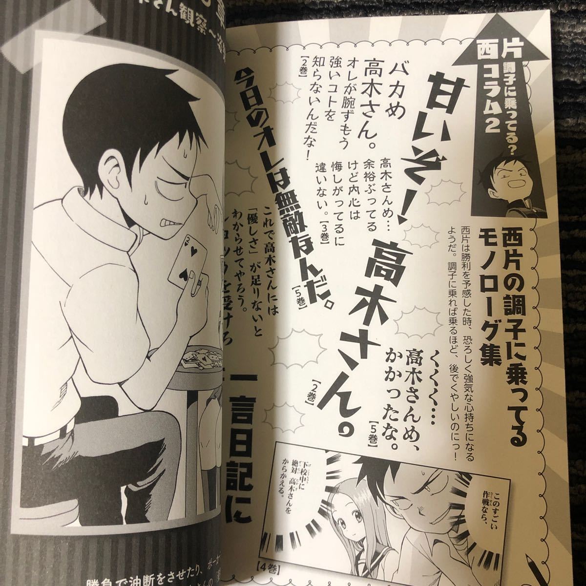 からかい上手の高木さん公式ファンブック 高木さん攻略作戦 からかい上手の高木さん公式ファンブック 高木さん攻略作戦