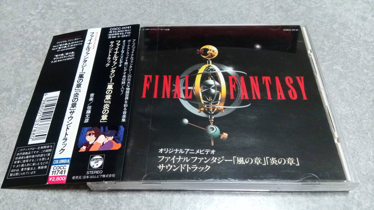 Paypayフリマ 送料無料 帯付き ファイナルファンタジー 風の章 炎の章 サウンドトラック 佐藤允彦 スクウェア サントラ アニメ Ff Paypayフリマ 送料無料 帯付き ファイナルファンタジー 風の章 炎の章 サウンドトラック 佐藤允彦 スクウェア サントラ アニメ Ff