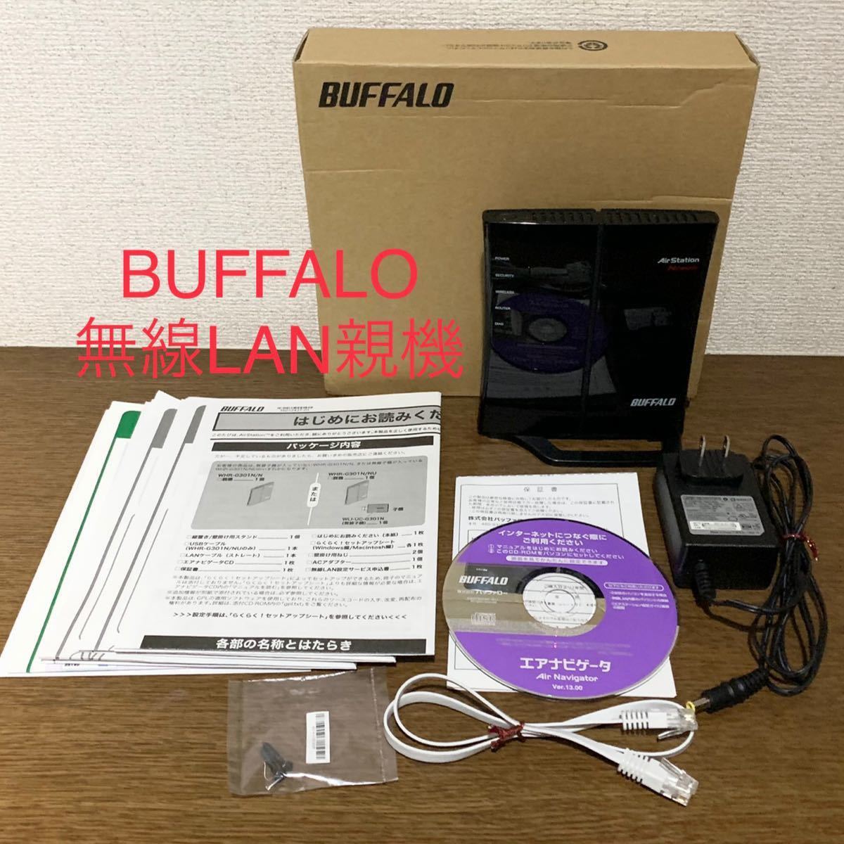 BUFFALO  無線LAN親機　 WHR-G301N  中古品　ルーター　