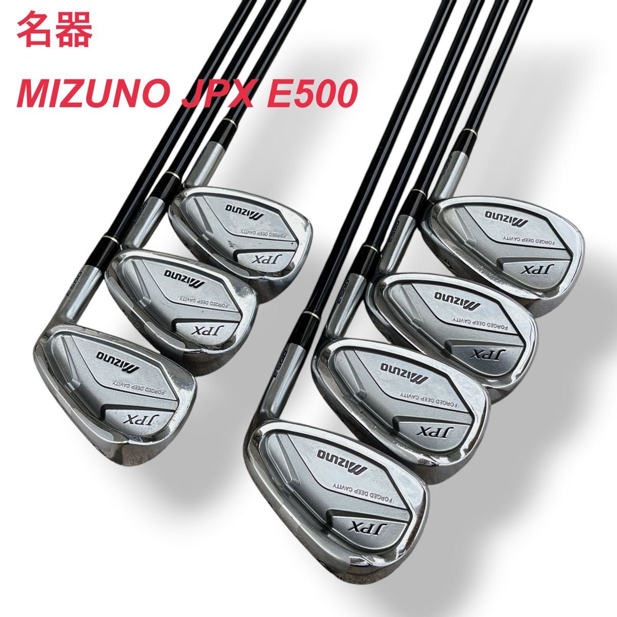 名器】MIZUNO JPXE500アイアン 6本セット 名器 優しいアイアン ミズノ
