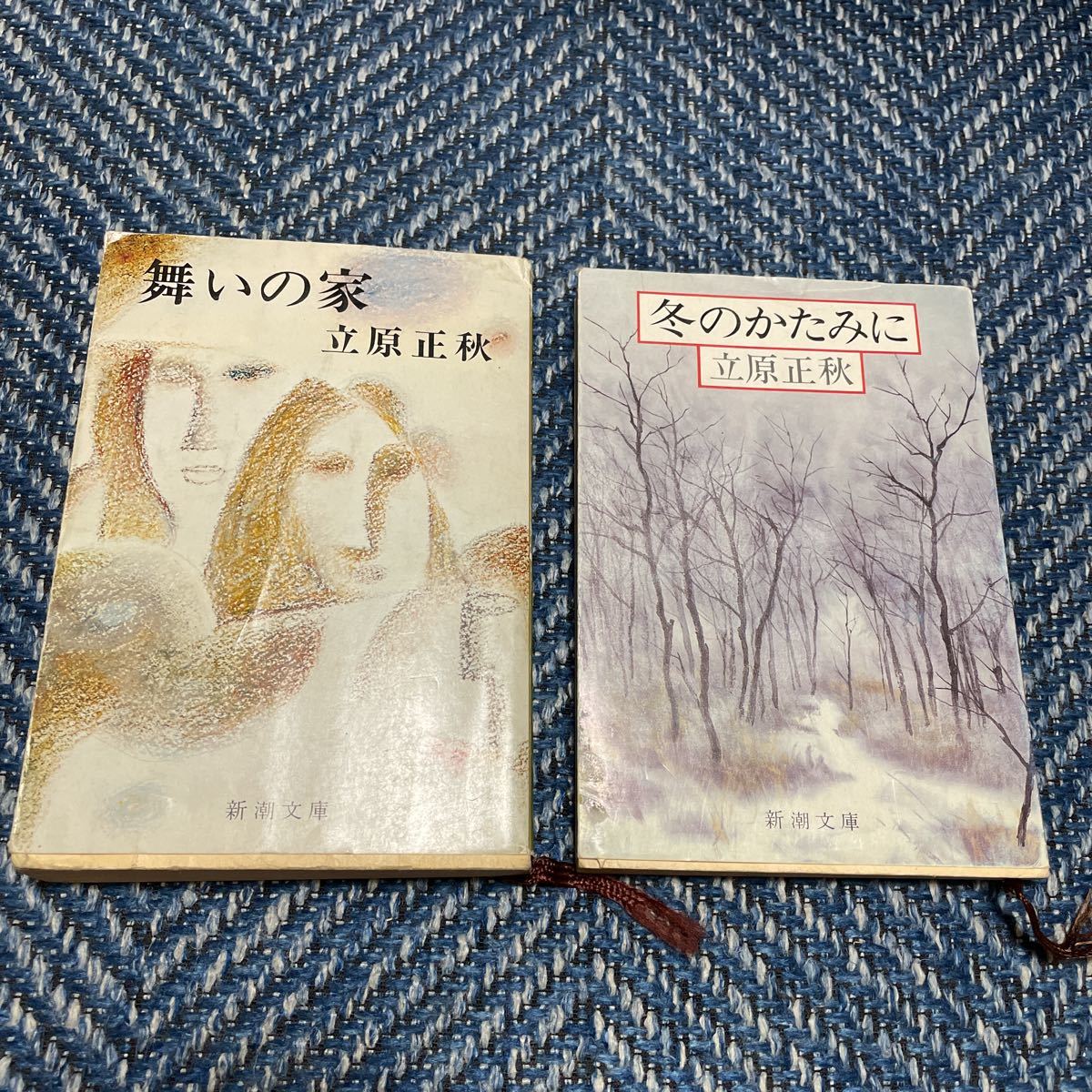 舞いの家／冬のかたみに　立原正秋著　新潮文庫　２冊セット　送料無料_画像1