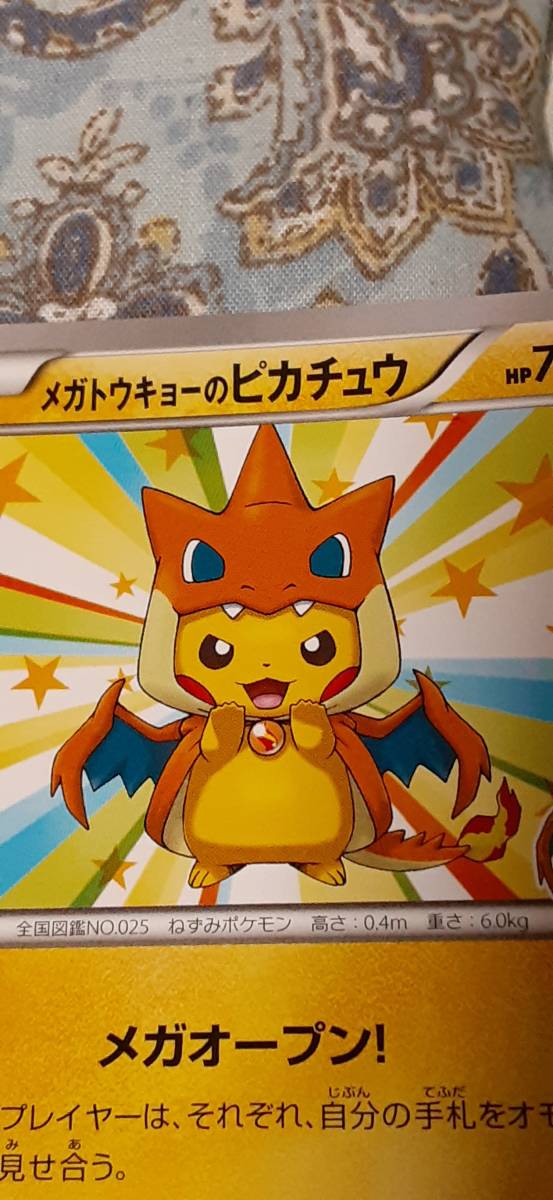 【準美品】POKEMON／ポケカ／ポケモンカードゲーム　メガトウキョーのピカチュウ（098／XY-P）日本語　たね　プロモ_画像2