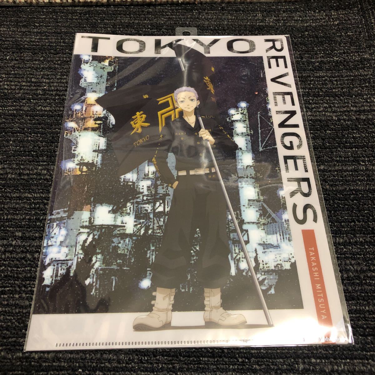 【新品未開封】東京リベンジャーズ　特攻服 クリアファイル　3枚セット　旗上げ