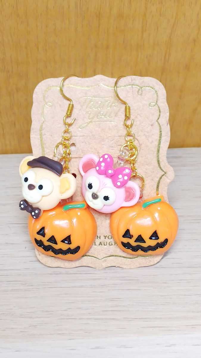 ディズニー アクセサリー ダッフィー シェリーメイ ハロウィン カボチャ 顔 ハンドメイド ピアス イヤリング ディズニーシー デコパーツ 日本代购 买对网 ディズニー アクセサリー ダッフィー シェリーメイ ハロウィン カボチャ 顔 ハンドメイド ピアス イヤリング ディズニーシー デコパーツ 日本代购 买对网