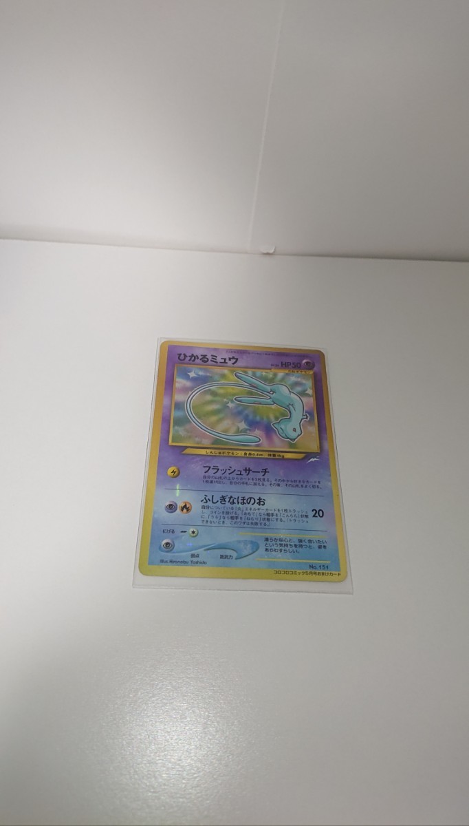 激レア 初期 ポケモンカード 旧裏面 旧裏 ひかるミュウ マゼンタ 激レア 初期 ポケモンカード 旧裏面 旧裏 ひかるミュウ マゼンタ