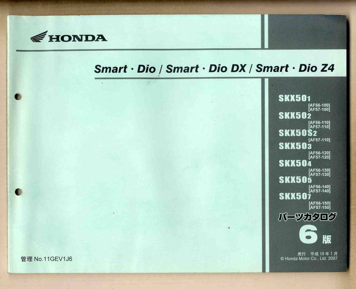【p0414】07.1 ホンダ Smart Dio / Smart Dio DX / Smart Dio Z4　パーツカタログ 6版_画像1