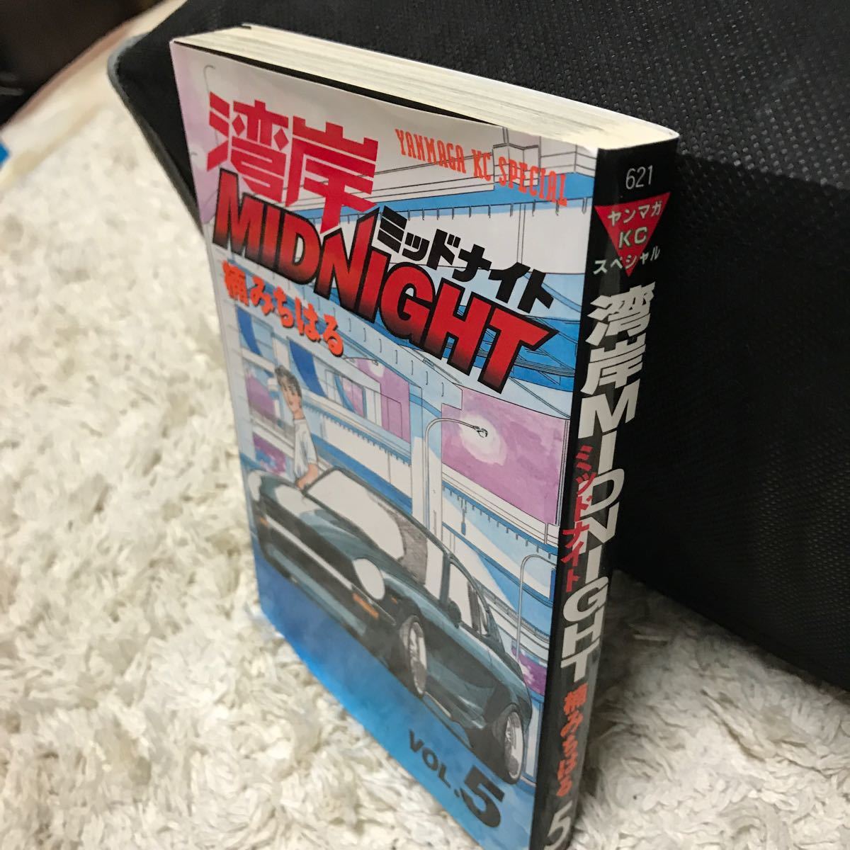 湾岸ミッドナイト　5巻　 楠みちはる 講談社