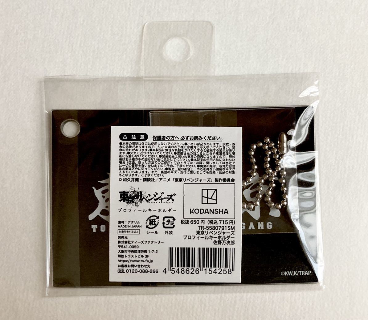 [ new goods, unopened ] Tokyo li Ben ja-z Tokyo .li Ben ja-z profile card key holder .. ten thousand next . my key acrylic fiber ak key 