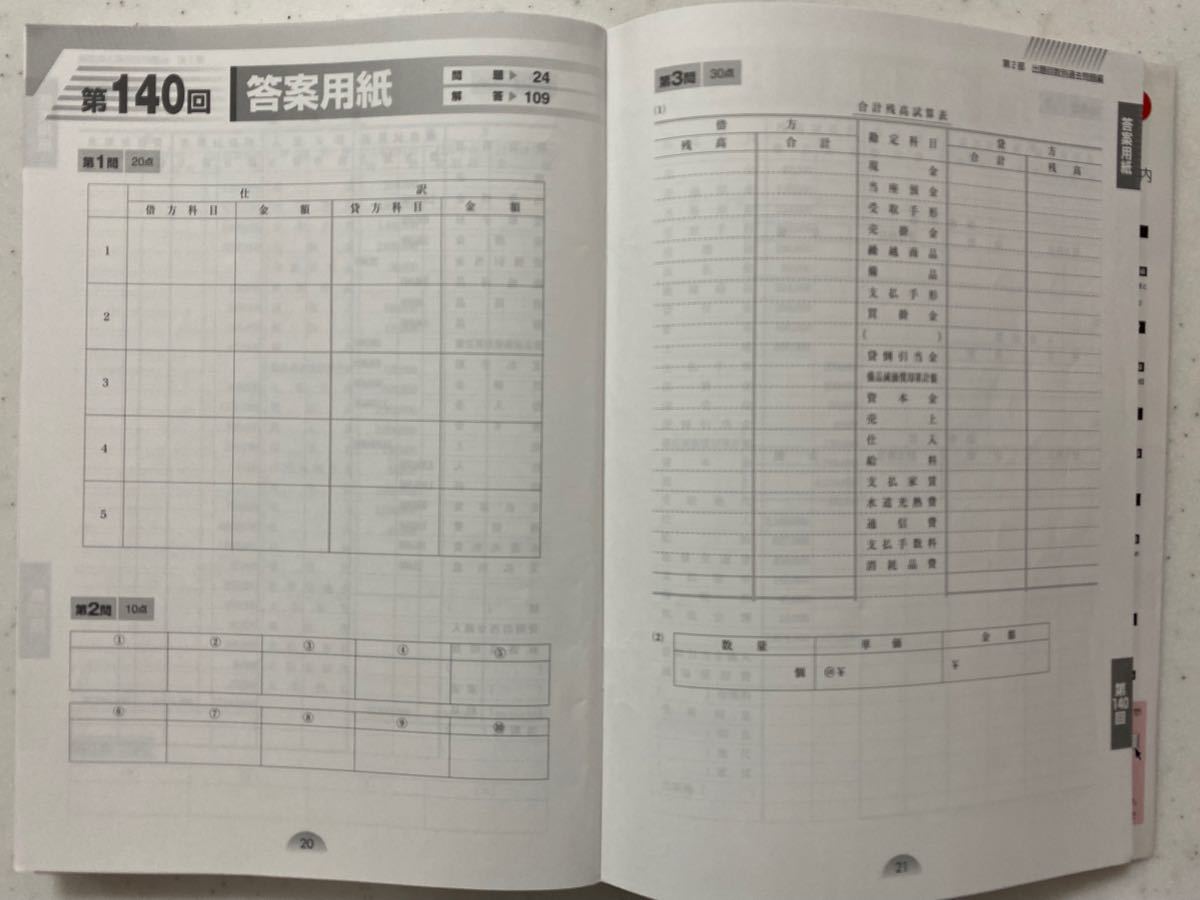 日商簿記3級 問題集 過去問題集|Yahoo!フリマ(旧PayPayフリマ) 日商簿記3級 問題集 過去問題集|Yahoo!フリマ(旧PayPayフリマ)