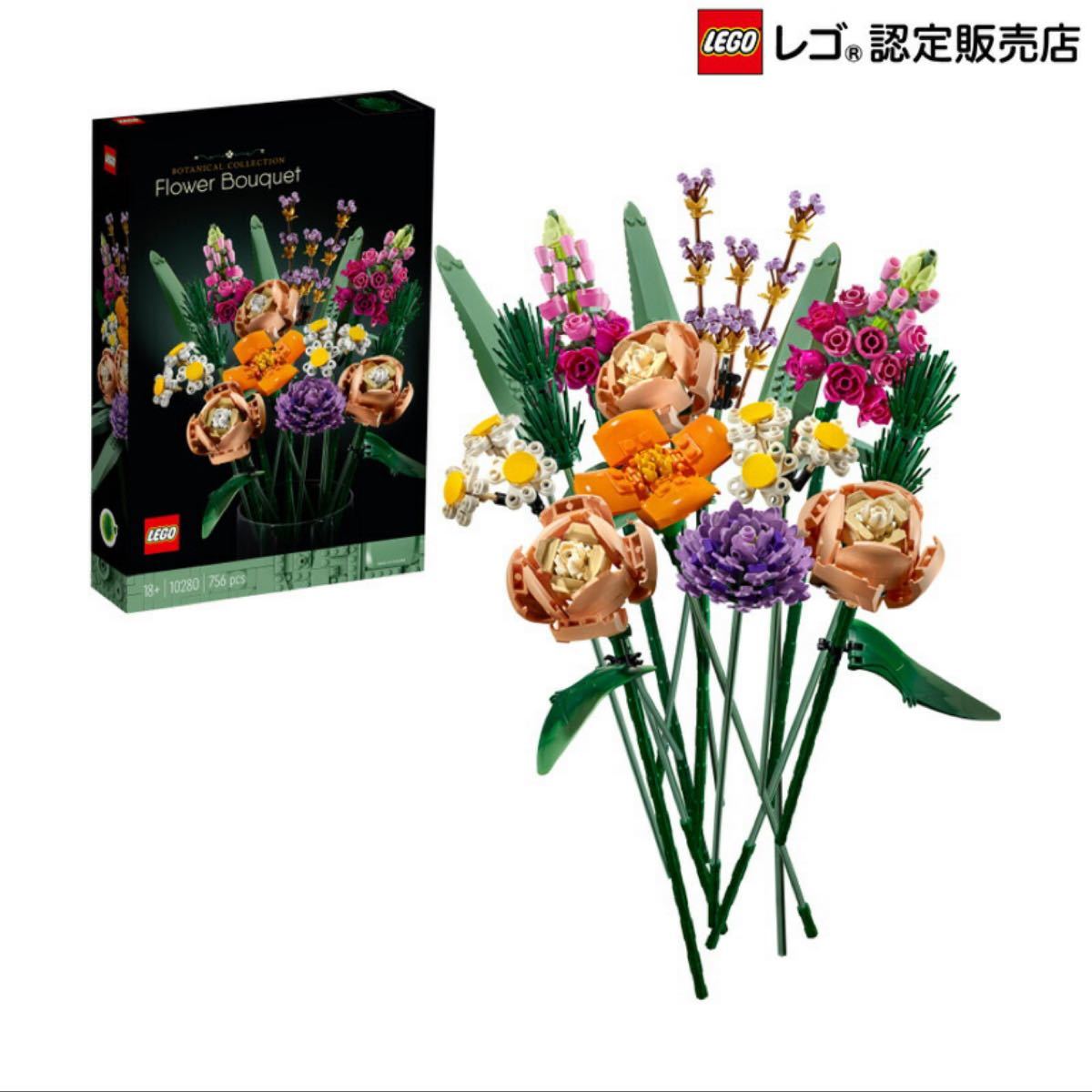 新品レゴ10280フラワーブーケ ボタニカルコレクション大人LEGO花 花束