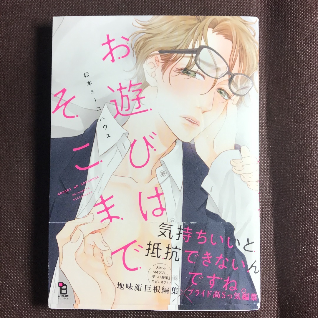 お遊びはそこまで　松本ミーコハウス