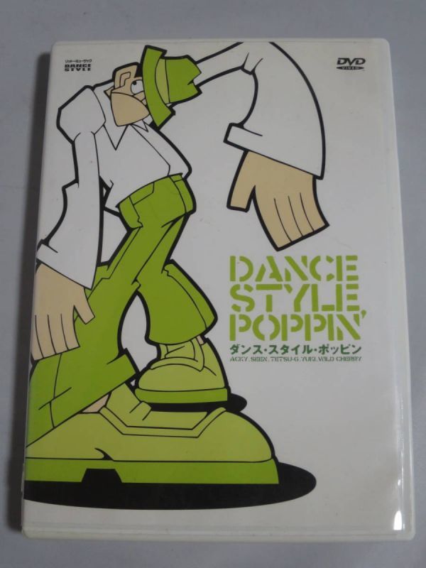 Уличный танец тюрьма DVD "Dance Style Poppin"