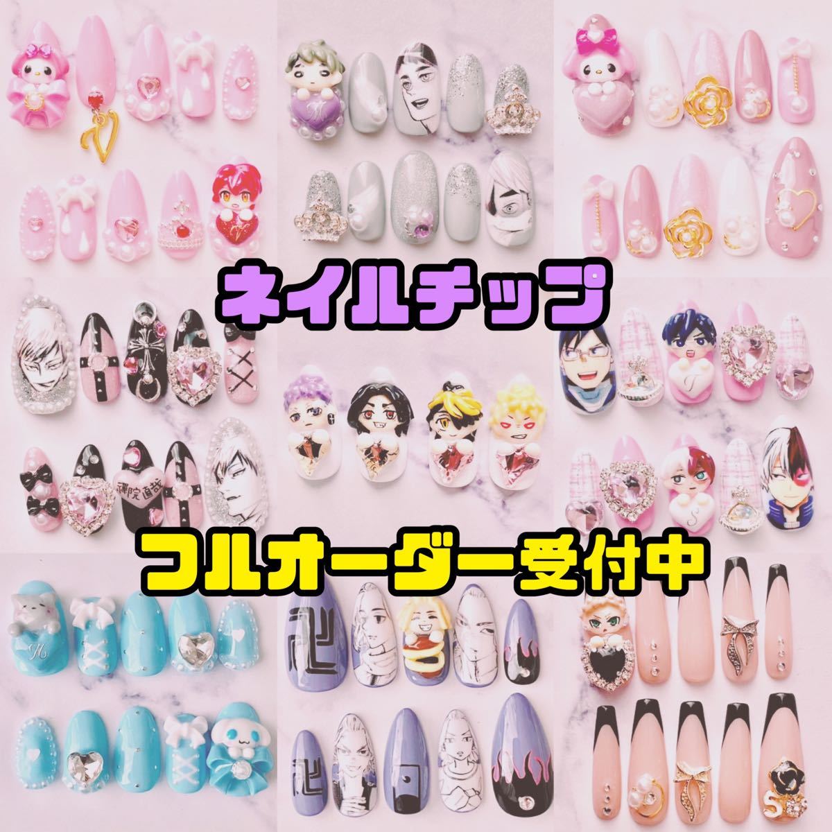 Paypayフリマ ネイルチップオーダー 痛ネイル 付け爪 量産型 ゆめかわ 地雷 アニメ ネイルチップ 3d パーツ Paypayフリマ ネイルチップオーダー 痛ネイル 付け爪 量産型 ゆめかわ 地雷 アニメ ネイルチップ 3d パーツ